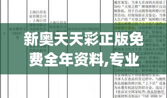 新奥天天彩正版免费全年资料,专业数据解释设想_IMH7.22