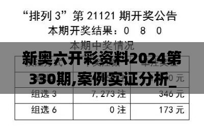 新奥六开彩资料2024第330期,案例实证分析_GGN1.16