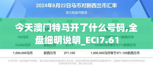 今天澳门特马开了什么号码,全盘细明说明_ECI7.61