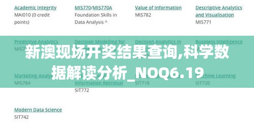 新澳现场开奖结果查询,科学数据解读分析_NOQ6.19