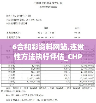 6合和彩资料网站,连贯性方法执行评估_CHP7.14