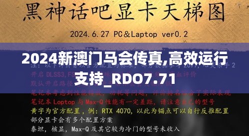 2024新澳门马会传真,高效运行支持_RDO7.71