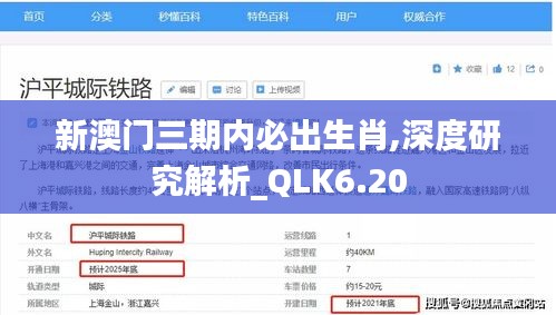 新澳门三期内必出生肖,深度研究解析_QLK6.20