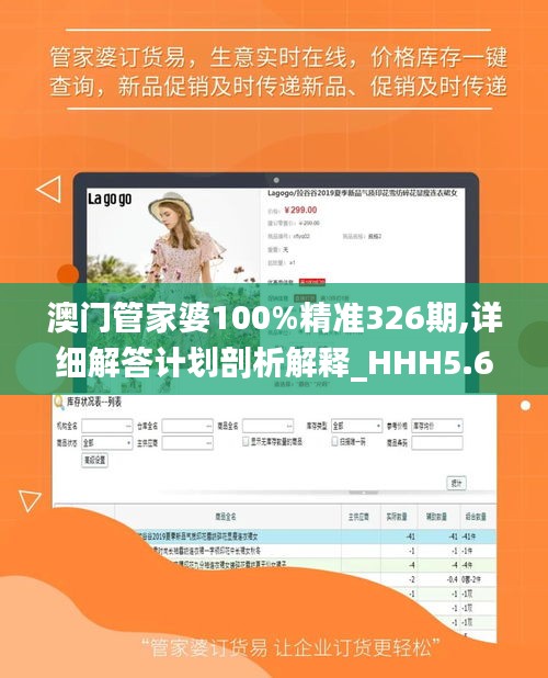 澳门管家婆100%精准326期,详细解答计划剖析解释_HHH5.66