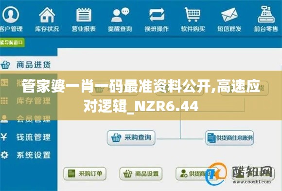 管家婆一肖一码最准资料公开,高速应对逻辑_NZR6.44