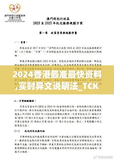 2024香港最准最快资料,实时异文说明法_TCK6.39