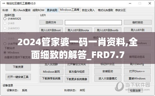 2O24管家婆一码一肖资料,全面细致的解答_FRD7.7