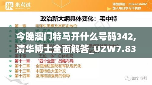 今晚澳门特马开什么号码342,清华博士全面解答_UZW7.83