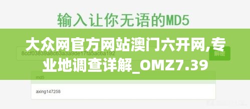 大众网官方网站澳门六开网,专业地调查详解_OMZ7.39