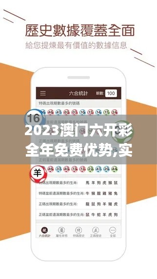 2023澳门六开彩全年免费优势,实用性解读策略_QTQ7.61