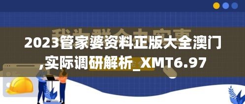 2023管家婆资料正版大全澳门,实际调研解析_XMT6.97