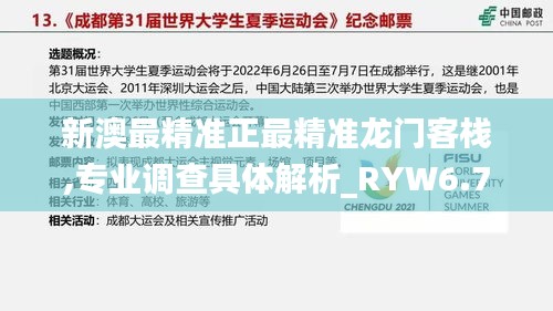 新澳最精准正最精准龙门客栈,专业调查具体解析_RYW6.72