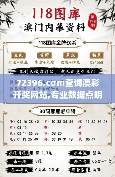 72396.cσm查询澳彩开奖网站,专业数据点明方法_OIS6.98