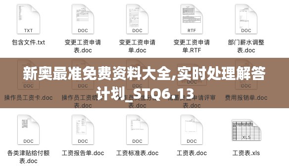 新奥最准免费资料大全,实时处理解答计划_STQ6.13