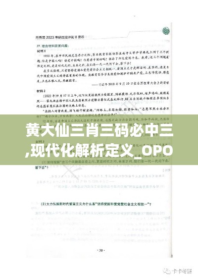 黄大仙三肖三码必中三,现代化解析定义_OPO6.27