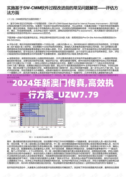 2024年新澳门传真,高效执行方案_UZW7.79