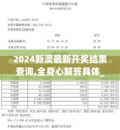 2024新澳最新开奖结果查询,全身心解答具体_WBZ6.3