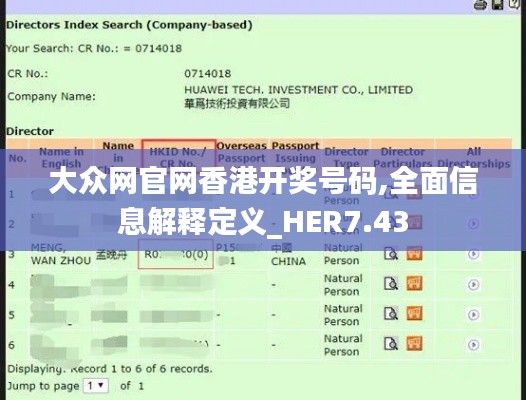 大众网官网香港开奖号码,全面信息解释定义_HER7.43