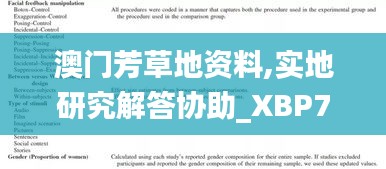 澳门芳草地资料,实地研究解答协助_XBP7.14