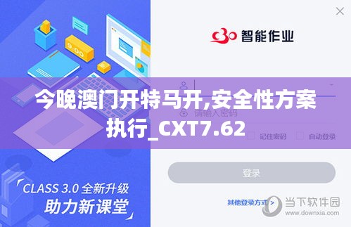 今晚澳门开特马开,安全性方案执行_CXT7.62