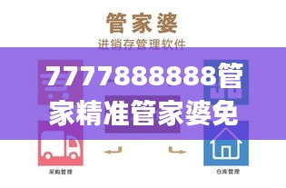 7777888888管家精准管家婆免费328期,高速应对逻辑_BYK3.15