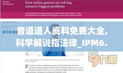 曾道道人资料免费大全,科学解说指法律_IPM6.15