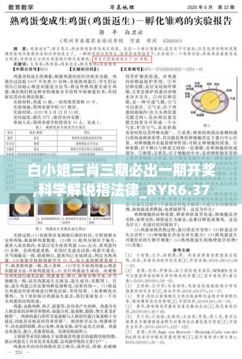 白小姐三肖三期必出一期开奖,科学解说指法律_RYR6.37