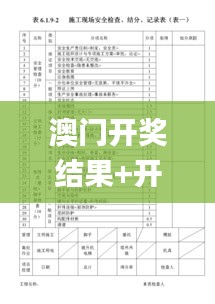 澳门开奖结果+开奖记录表210,实践数据分析评估_RIT7.89