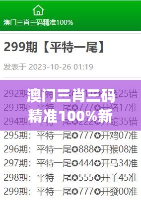 澳门三肖三码精准100%新华字典,数据化决策分析_PJM6.93