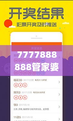 7777888888管家婆一肖,可靠执行操作方式_VFA6.61