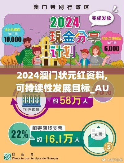 2024澳门状元红资料,可持续性发展目标_AUE7.19