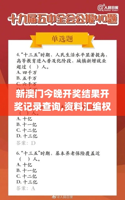 新澳门今晚开奖结果开奖记录查询,资料汇编权威解读_DLZ7.17