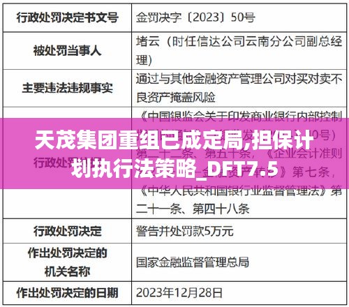 天茂集团重组已成定局,担保计划执行法策略_DFT7.5