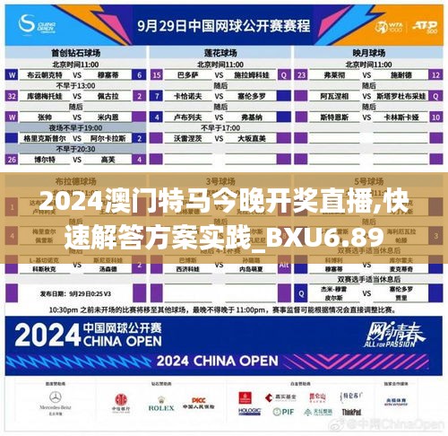 2024澳门特马今晚开奖直播,快速解答方案实践_BXU6.89