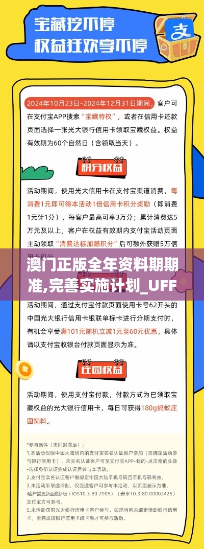 澳门正版全年资料期期准,完善实施计划_UFF6.11