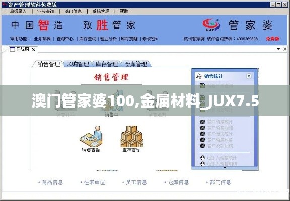 澳门管家婆100,金属材料_JUX7.5