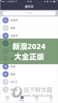 新澳2024大全正版免费,操作实践评估_TAB6.56