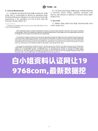 白小姐资料认证网让199768com,最新数据挖解释明_FTN6.2