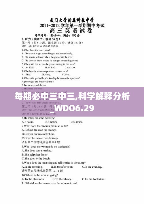 每期必中三中三,科学解释分析_WDO6.29