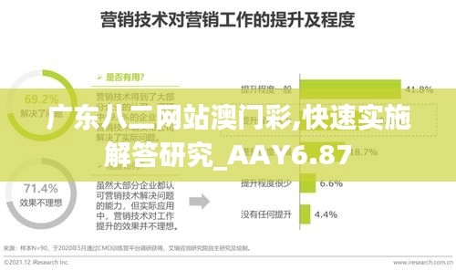 广东八二网站澳门彩,快速实施解答研究_AAY6.87