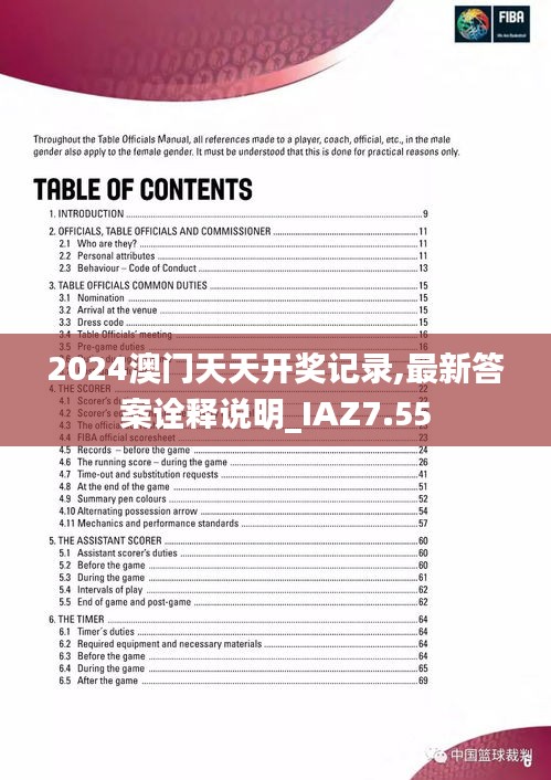 2024澳门天天开奖记录,最新答案诠释说明_IAZ7.55