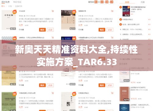 新奥天天精准资料大全,持续性实施方案_TAR6.33