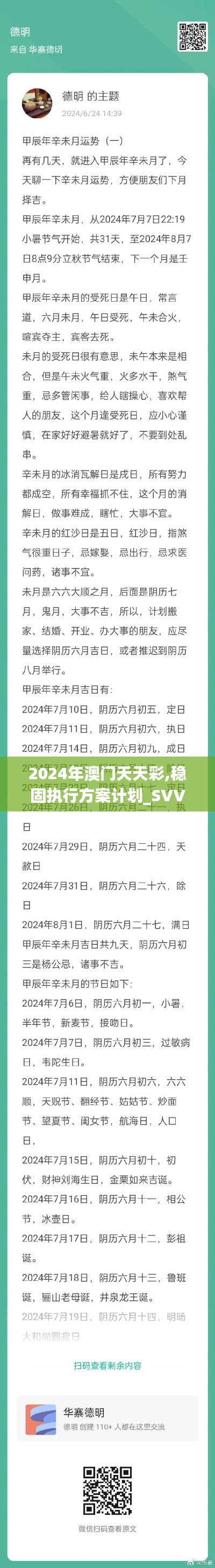 2024年澳门天天彩,稳固执行方案计划_SVV7.22