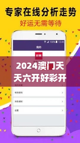 2024澳门天天六开好彩开奖,数据导向计划_UAO6.41