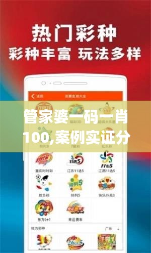 管家婆一码一肖100,案例实证分析_FHO7.2