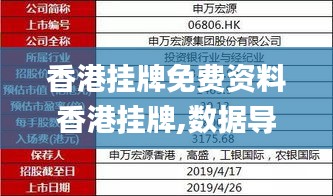 香港挂牌免费资料香港挂牌,数据导向程序解析_SNF7.98