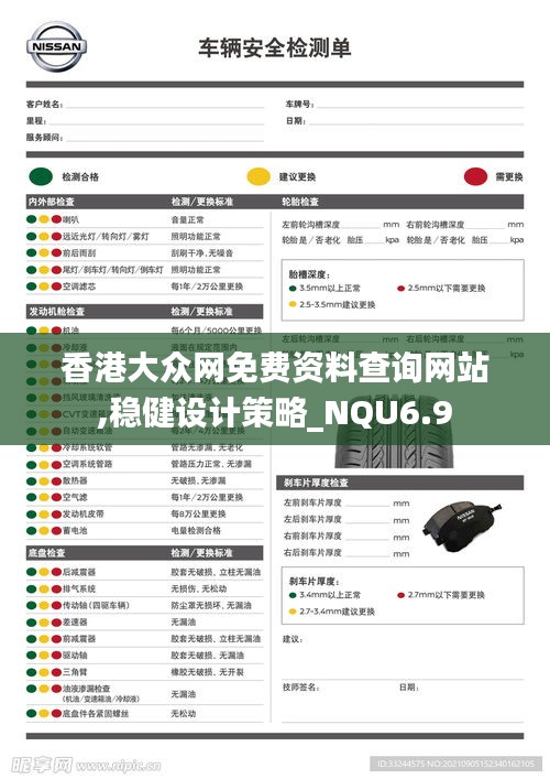 香港大众网免费资料查询网站,稳健设计策略_NQU6.9