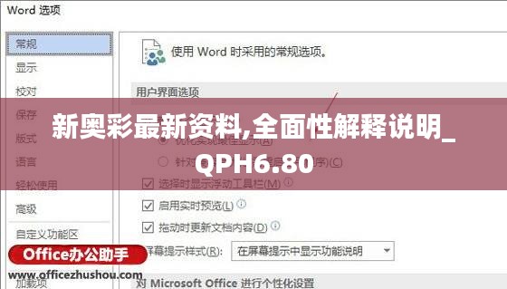 新奥彩最新资料,全面性解释说明_QPH6.80