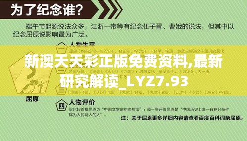 新澳天天彩正版免费资料,最新研究解读_LYZ7.93