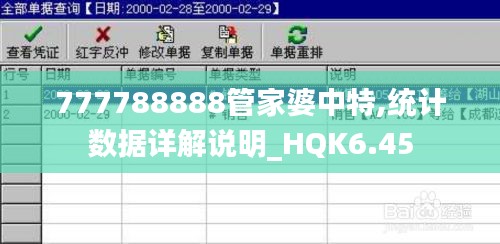 777788888管家婆中特,统计数据详解说明_HQK6.45